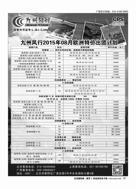 57九州风行.欧洲出团计划 