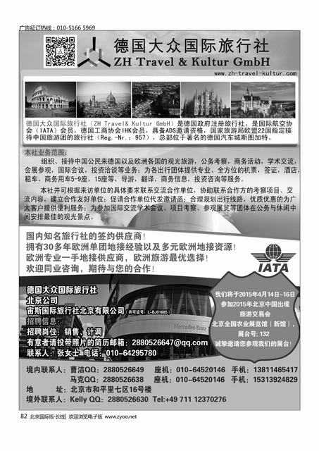82德国大众国际旅行社