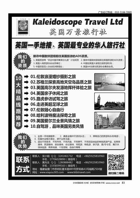 83英国万景旅行社