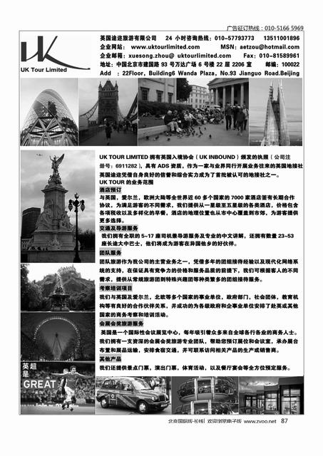 87英国途迩旅游有限公司uk tour limited