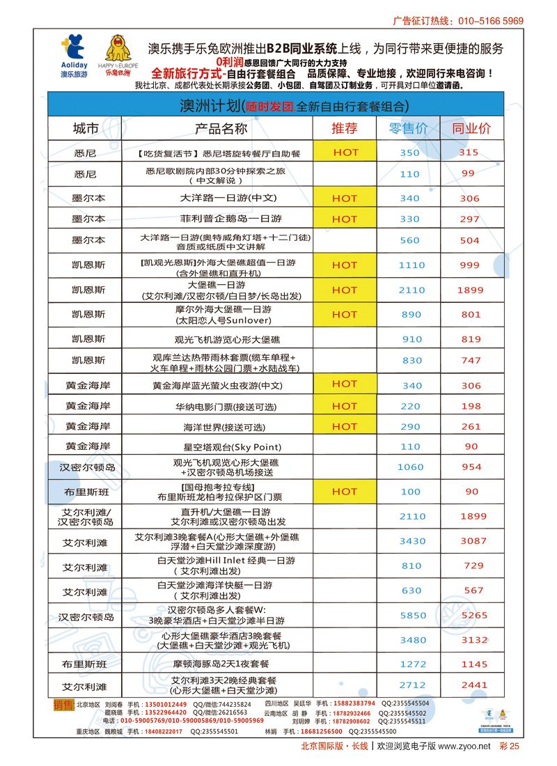 彩25澳乐旅游