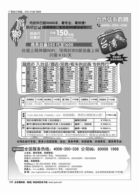128台湾弘泰假期-台湾自由行专家