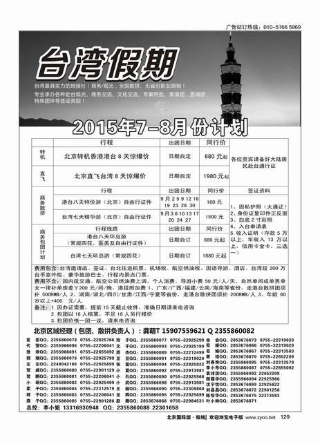 129台湾一手地接社