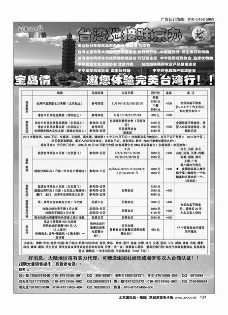 131宝岛情台湾专线