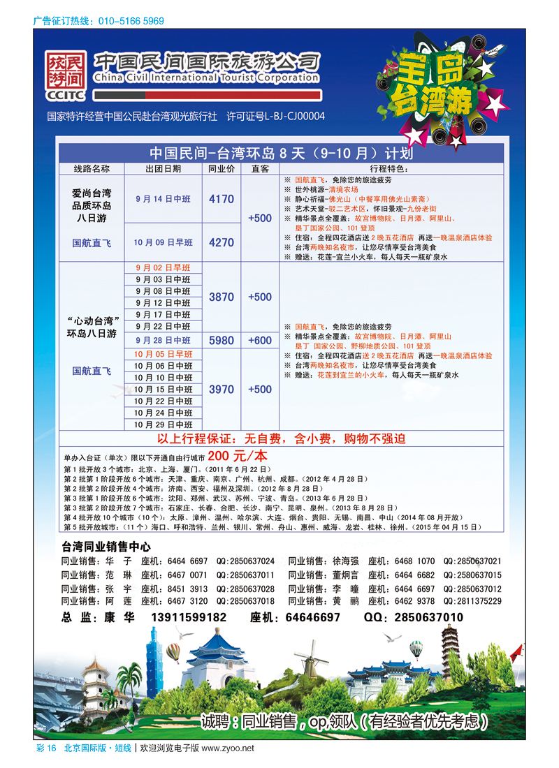 彩16中国民间国际旅游公司