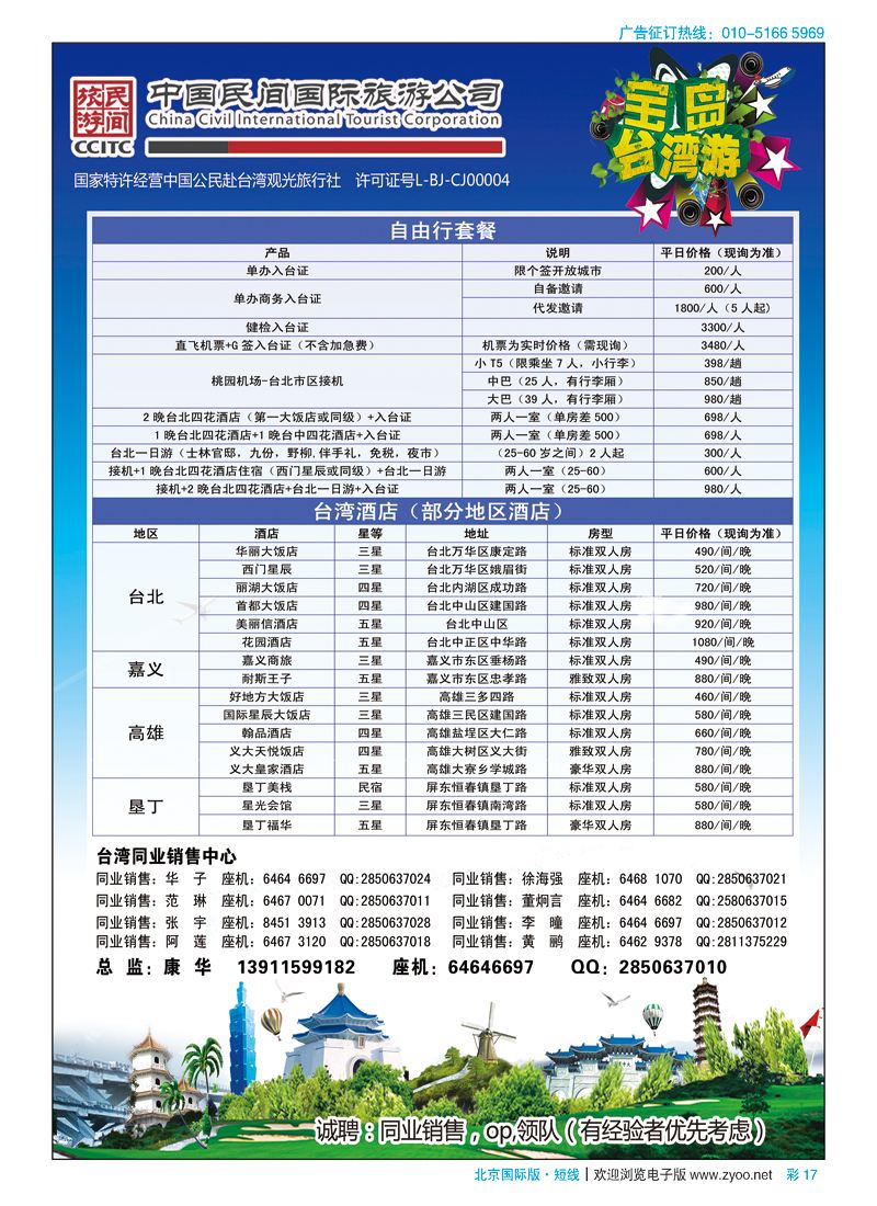 彩17中国民间国际旅游公司