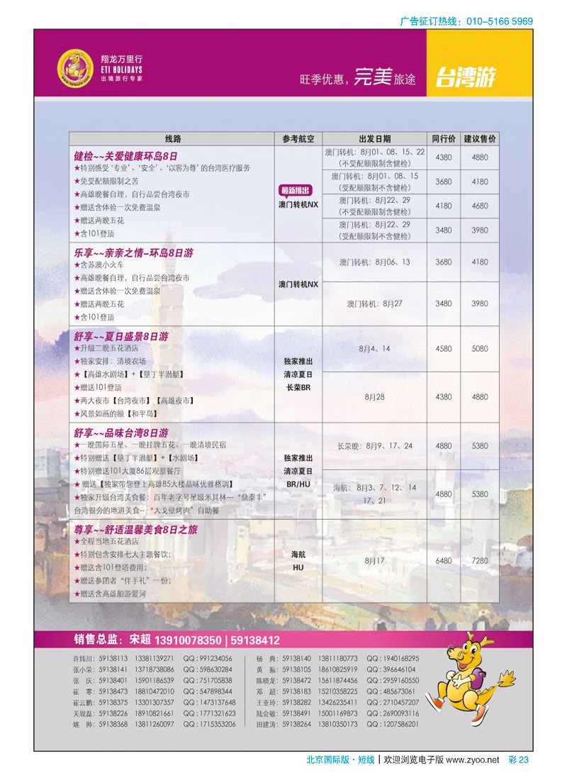 彩23翔龙万里行？华远国际旅游有限公司