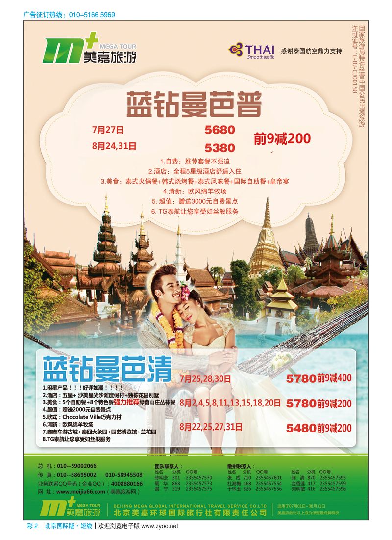 彩2美嘉旅游