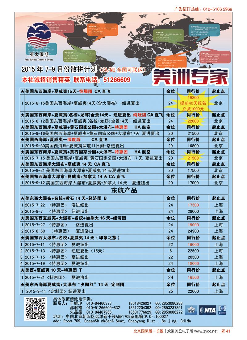 彩41美国亚太假期