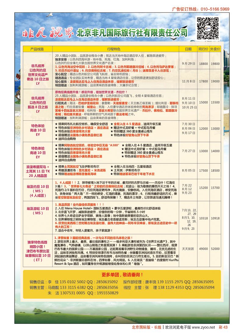 彩43非凡国旅