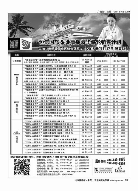 63游轮专线？北青旅游轮部