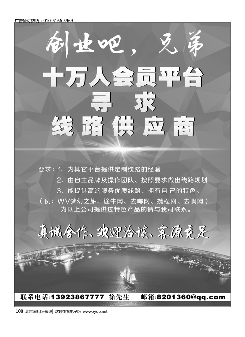 108十万人会员平台寻求线路供应商