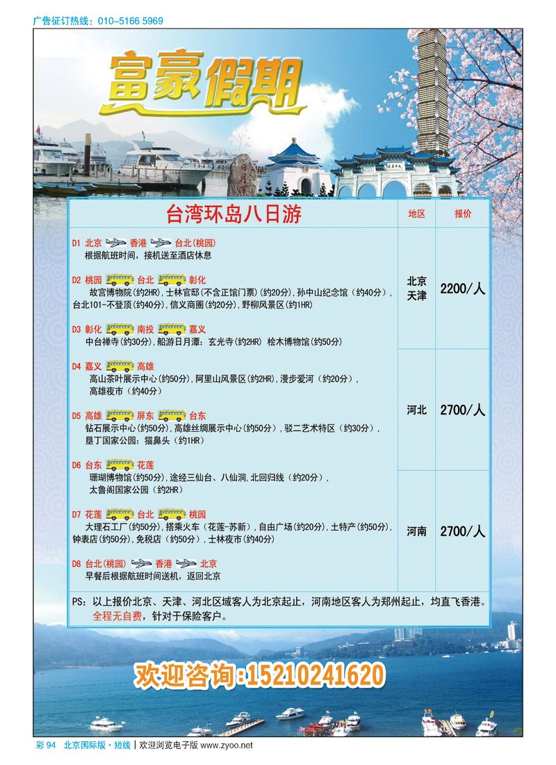彩94富豪假期