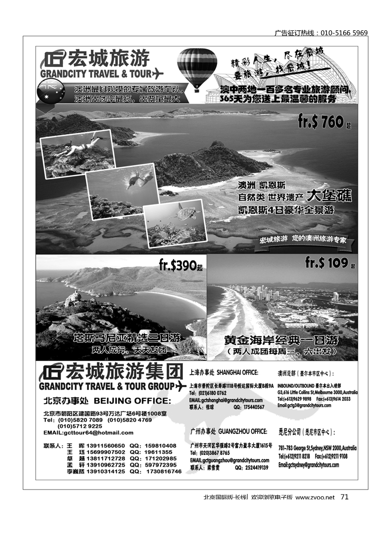 71澳大利亚宏城旅行社