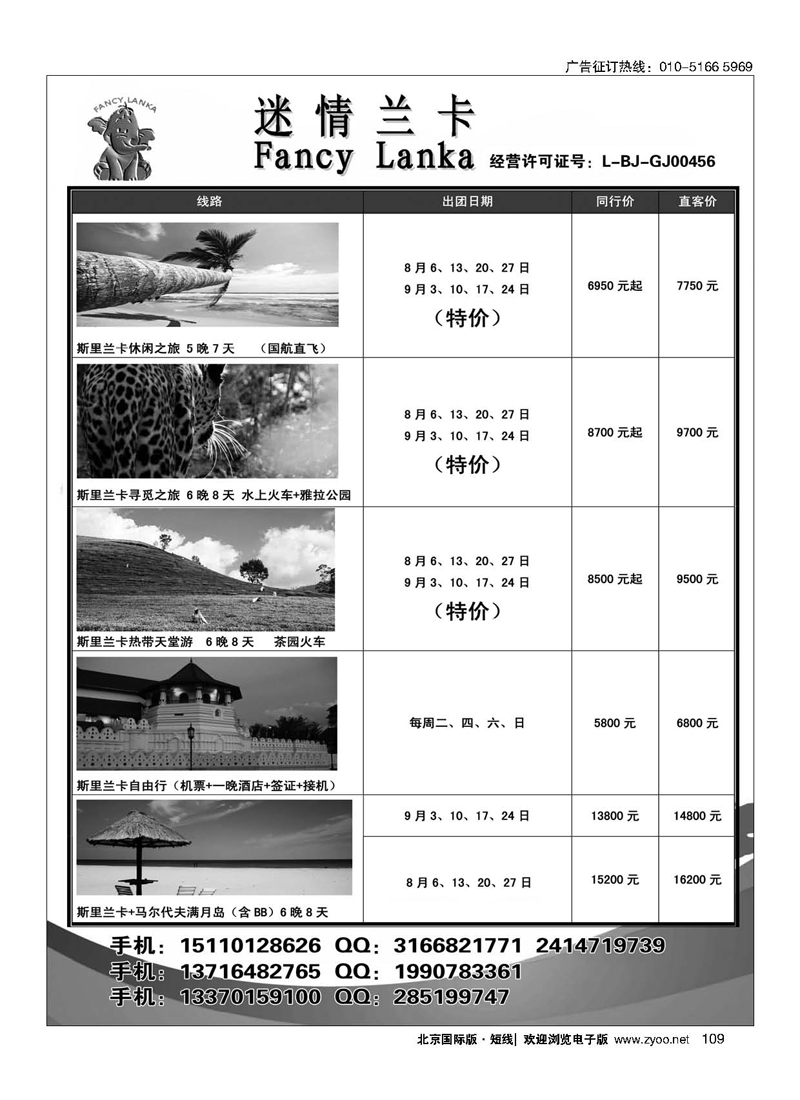 109迷情兰卡