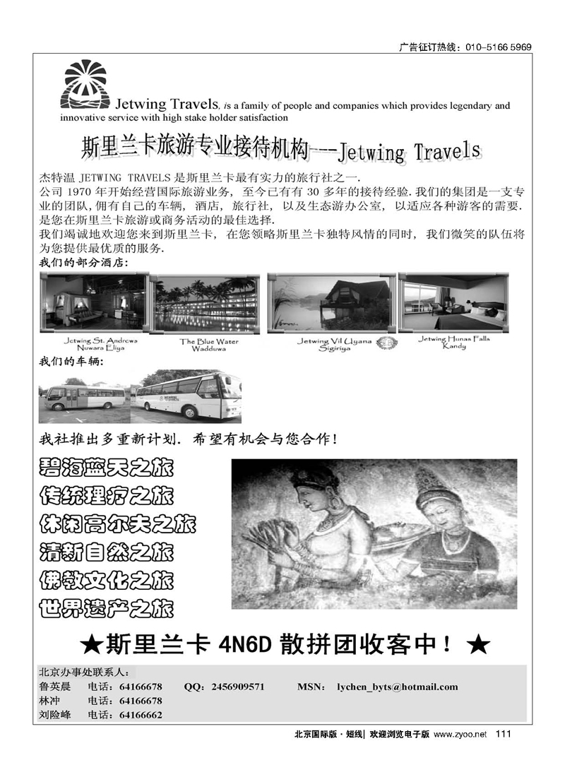 111斯里兰卡