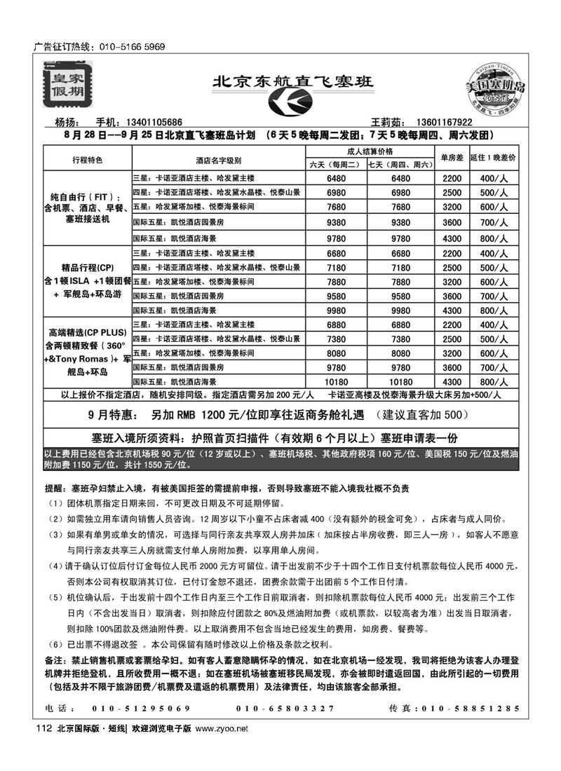 112皇家假期？塞班专线