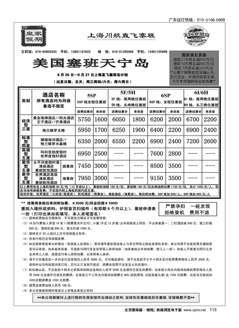 113皇家假期？塞班专线
