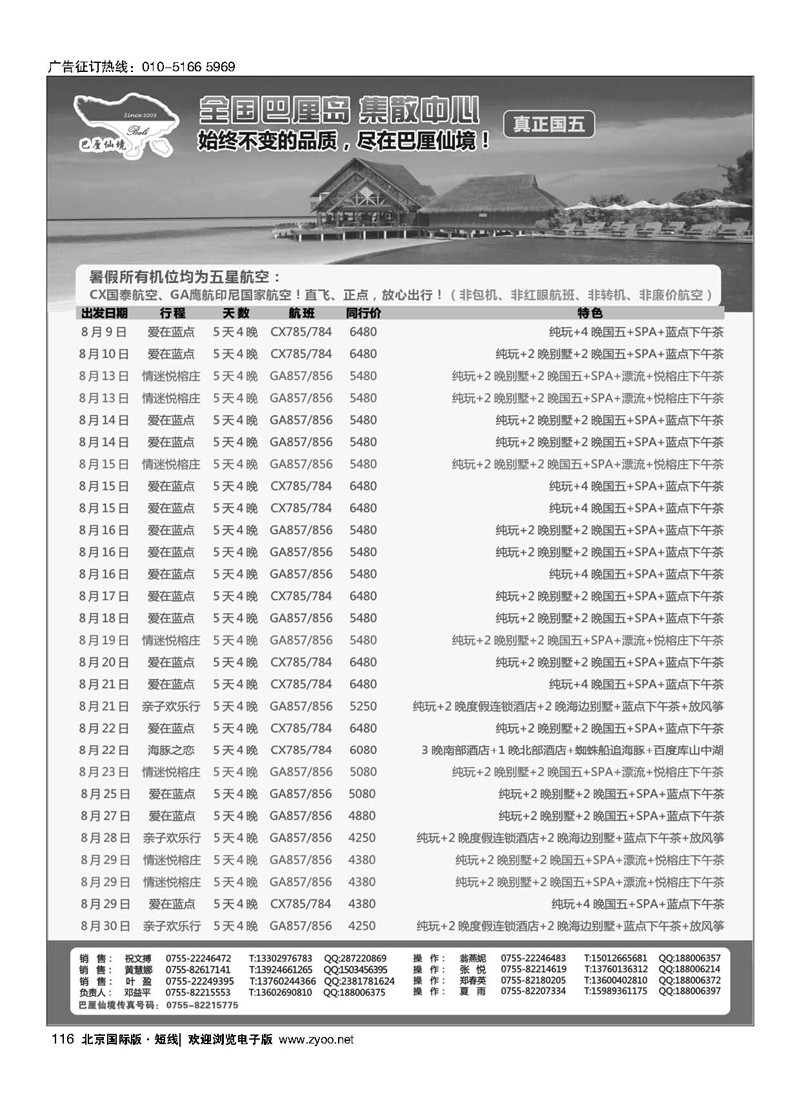 116【巴厘仙境】8-9月巴厘岛暑假计划热卖