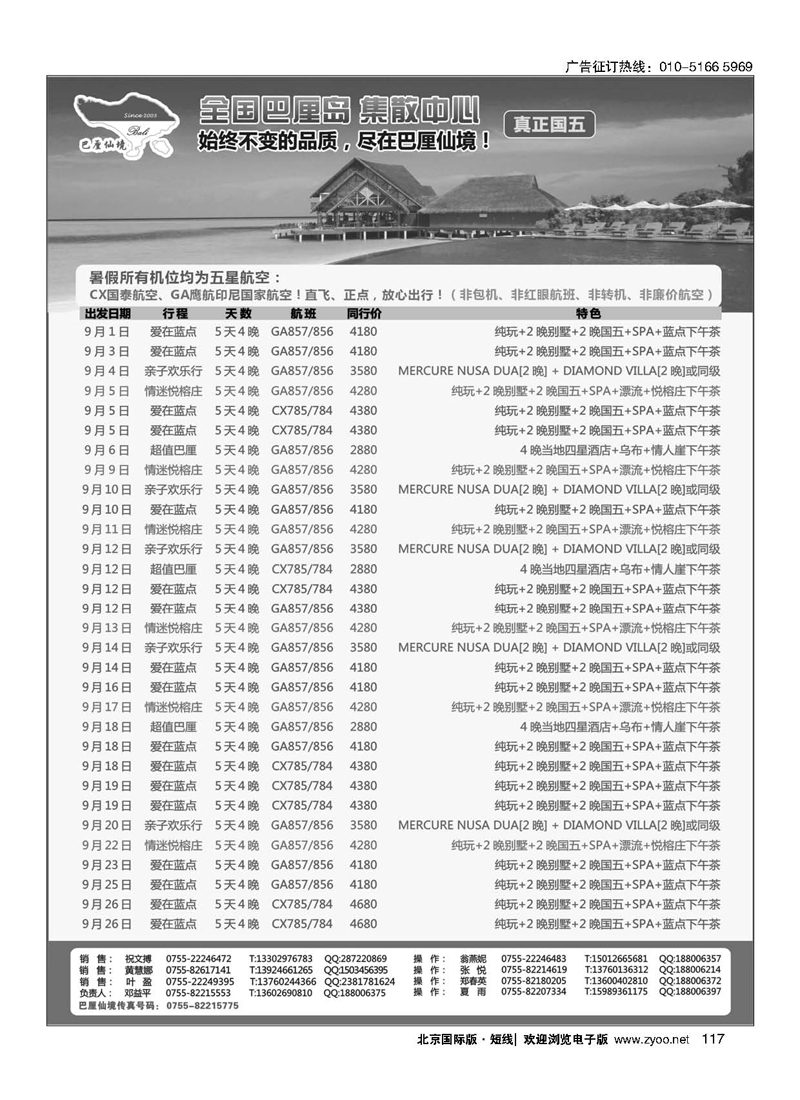 117【巴厘仙境】8-9月巴厘岛暑假计划热卖