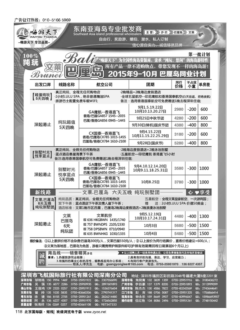 118嗨游天下 9-10月文莱.巴厘岛计划