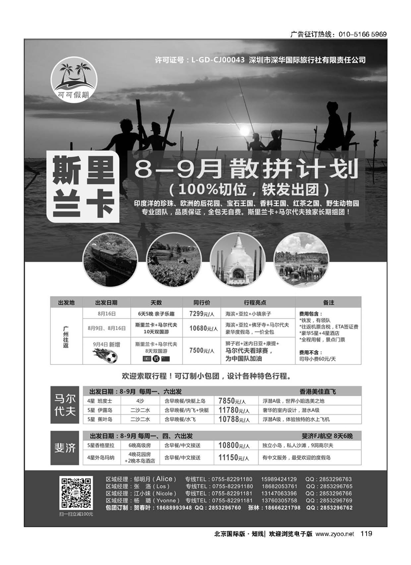 119【可可假期】- 斯里兰卡、马尔代夫、斐济8-9月计划