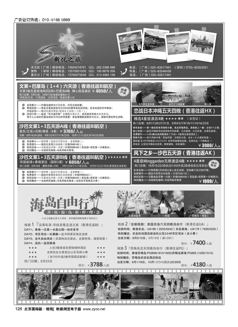 126新悦之旅-沙巴、沙汶、纯汶莱、清迈、苏梅岛