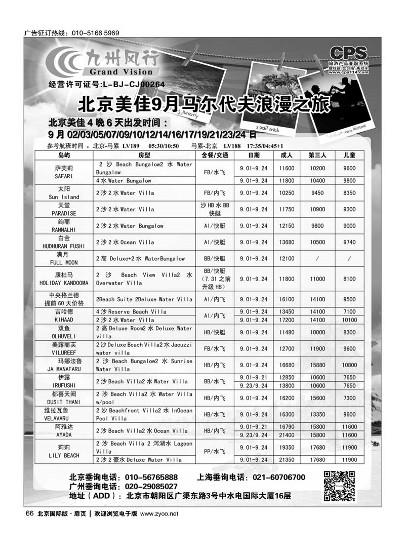 66九州风行.马尔代夫出团计划 