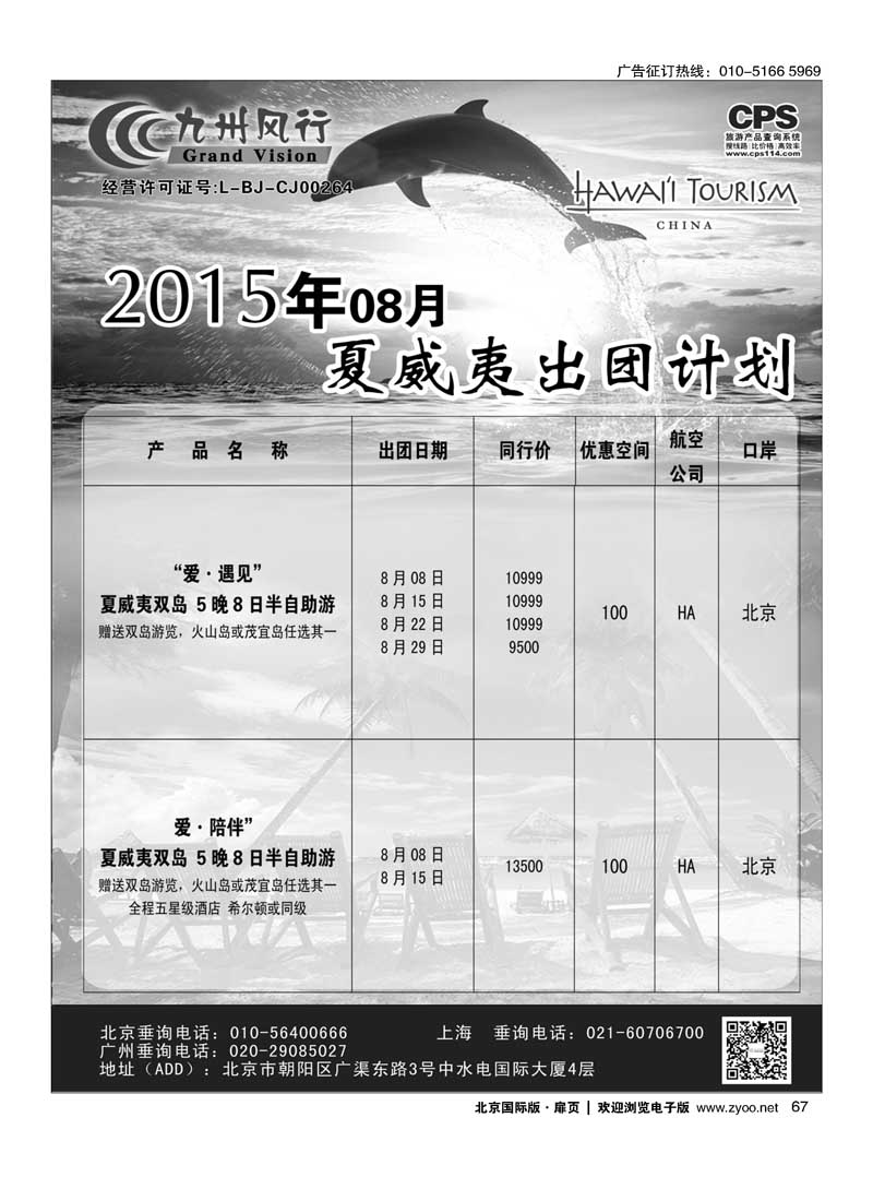 67九州风行.夏威夷出团计划 