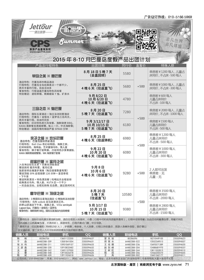 71捷达假期