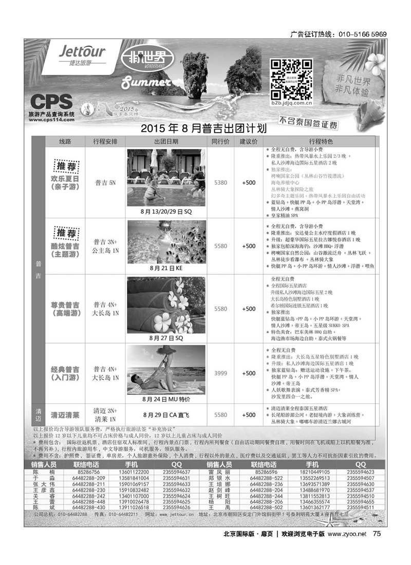 75捷达假期