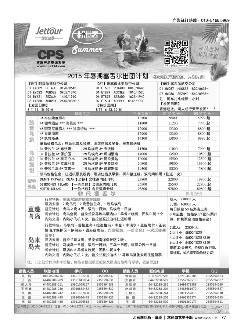 77捷达假期