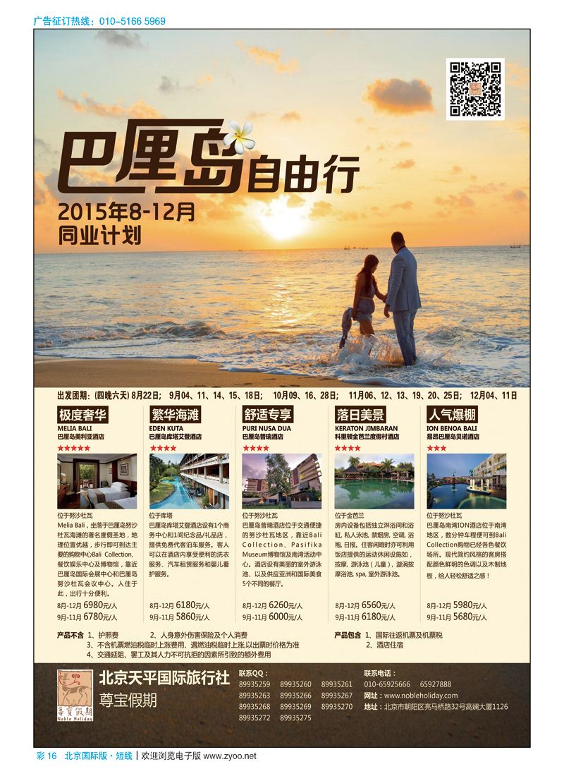彩16天平国旅-尊宝假期