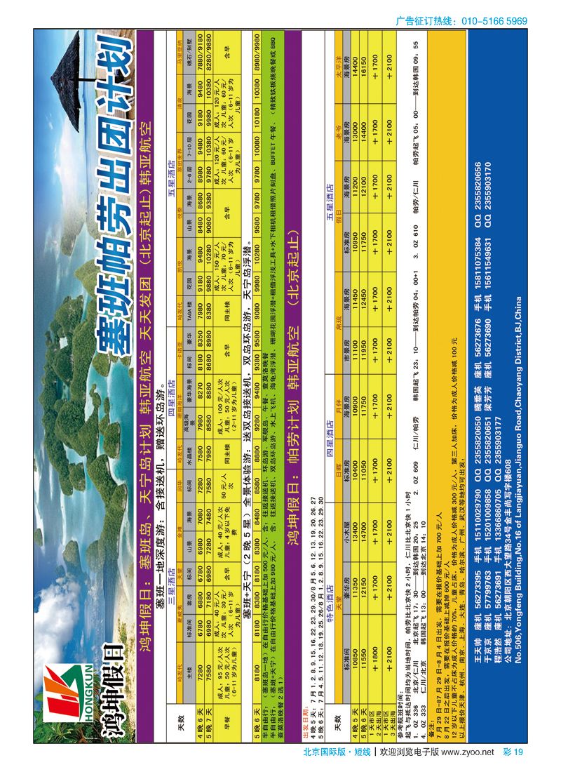 彩19鸿坤假日