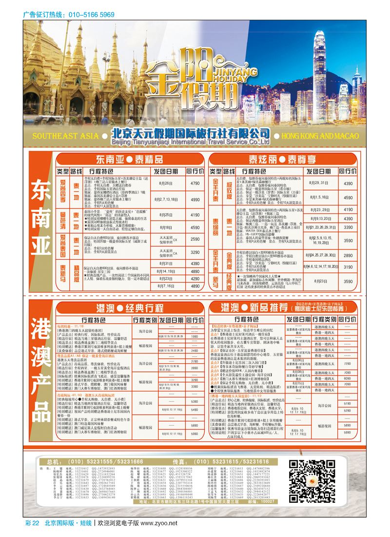 彩22北京天元假期国际旅行社？金阳假期