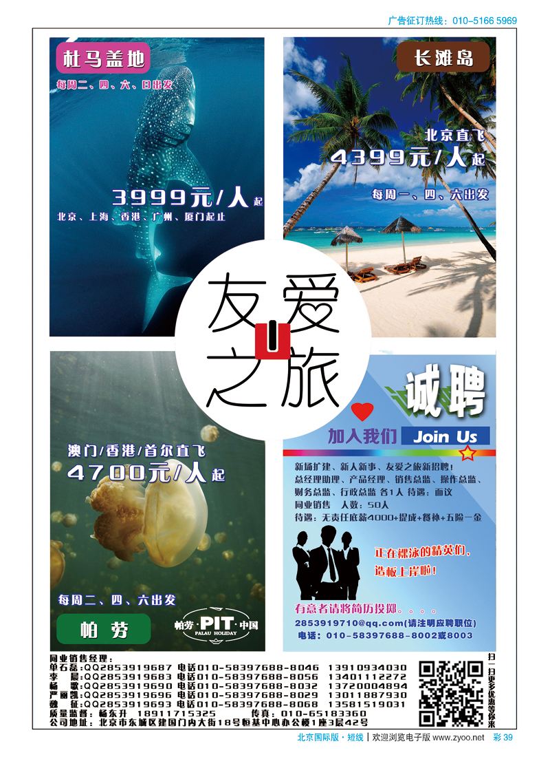 彩39友爱之旅-海岛地接批发-帕劳／斐济／大溪地／杜马／长滩／兰卡／塞班等