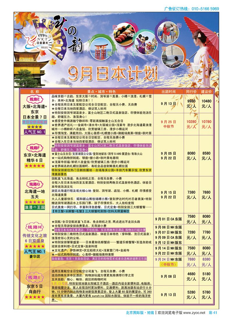彩41日信观光
