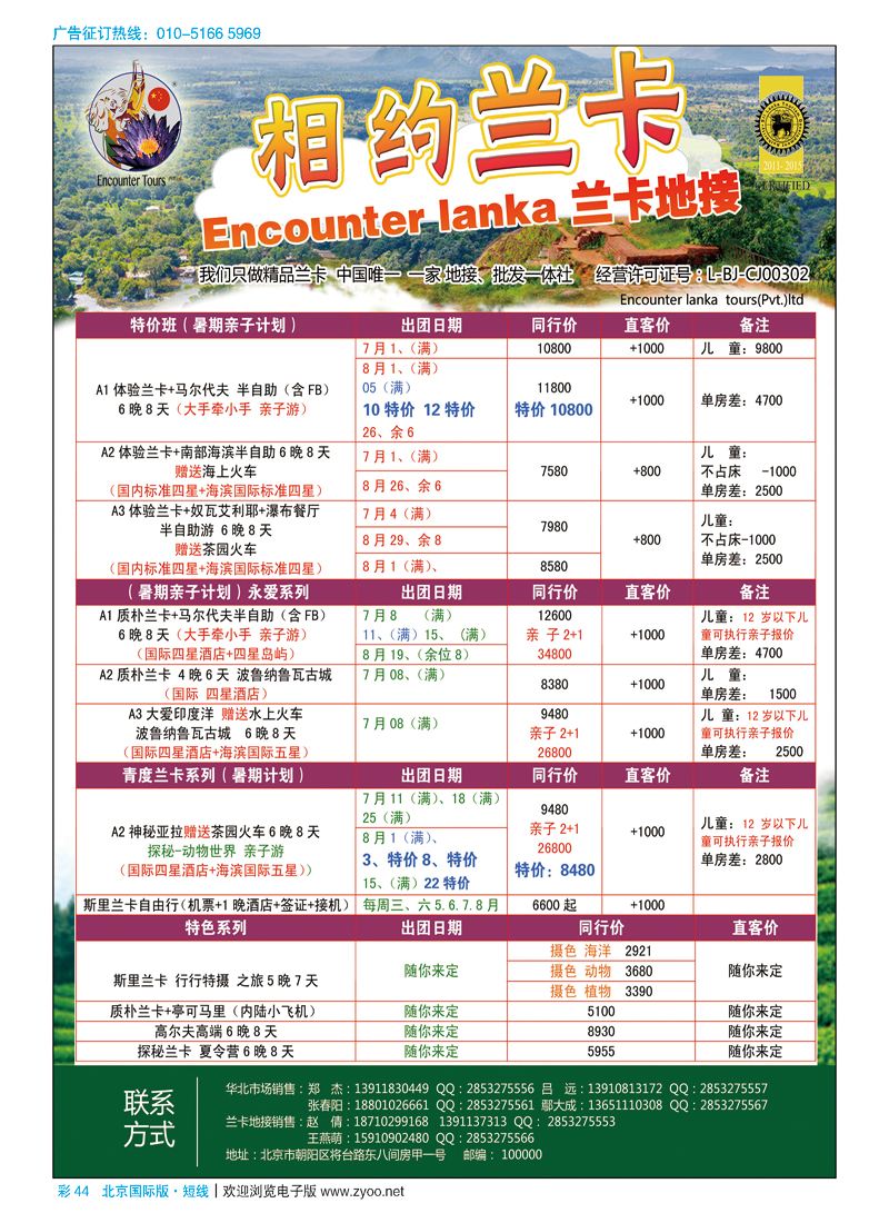 彩44斯里兰卡地接社-encounter srilanka （相约兰卡）
