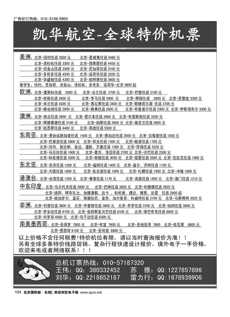104凯华航空-全球特价机票