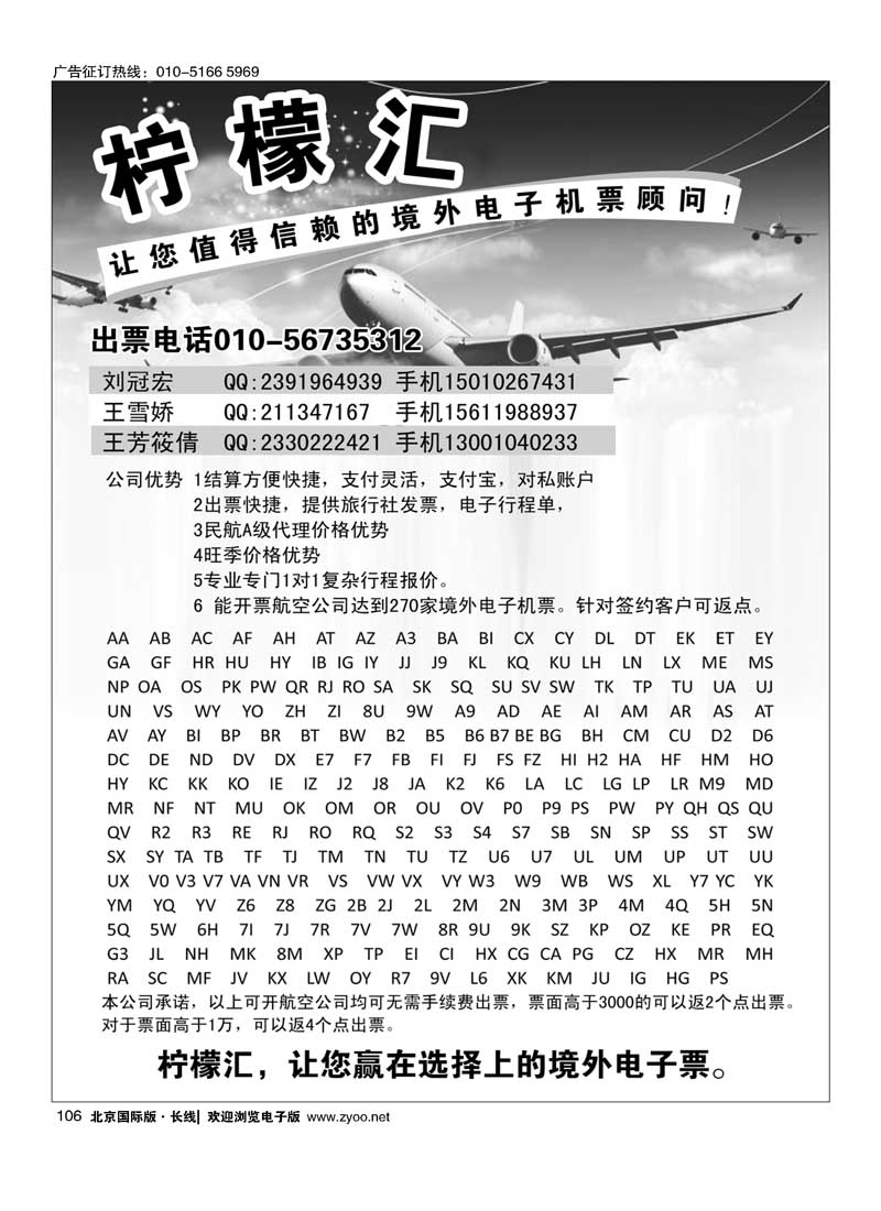 106易飞国旅