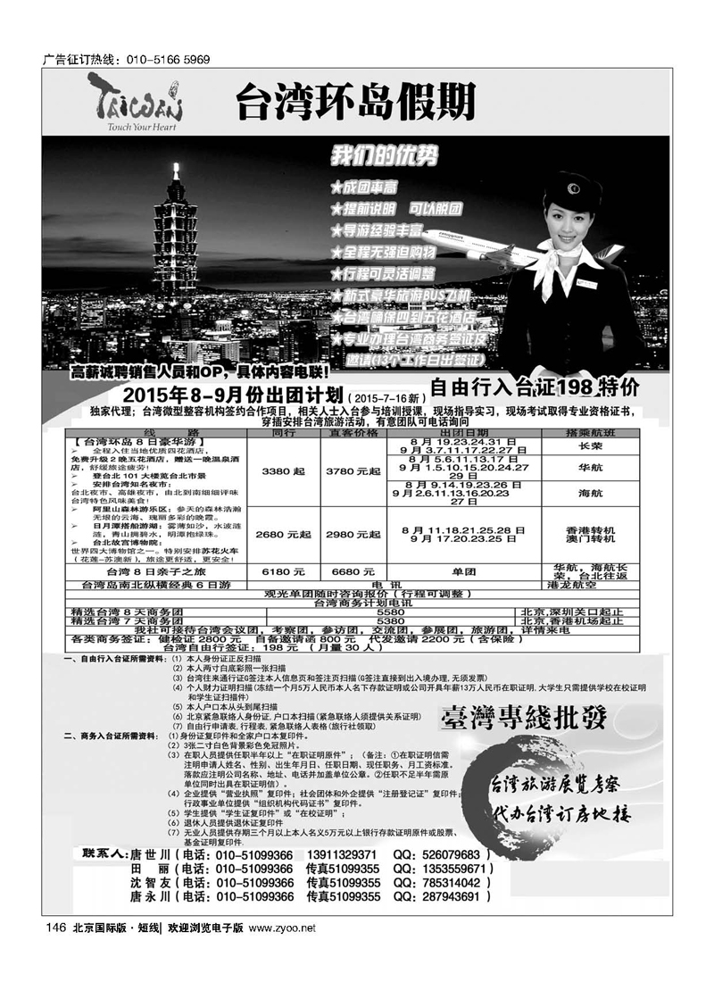 146台湾环岛假期