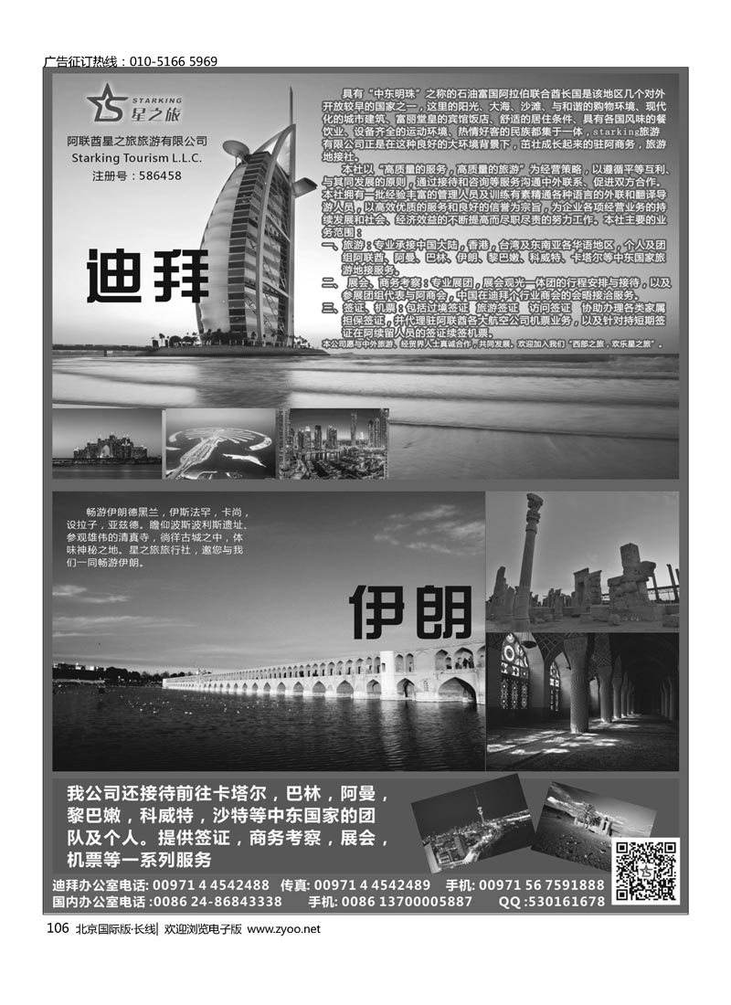 106中东专业地接社星之旅旅行社