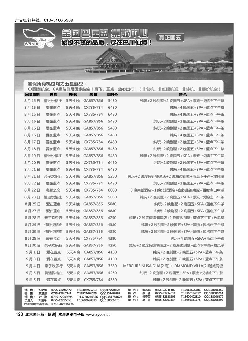 128【巴厘仙境】8-9月巴厘岛暑假计划热卖