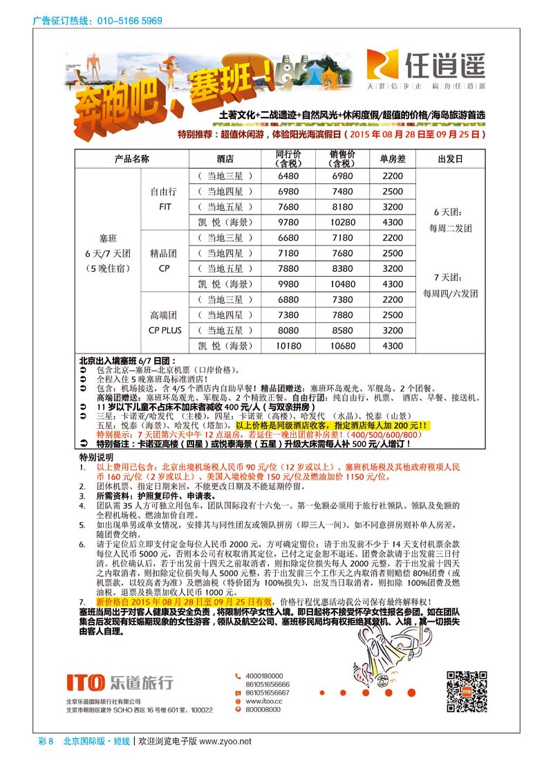 彩8任逍遥