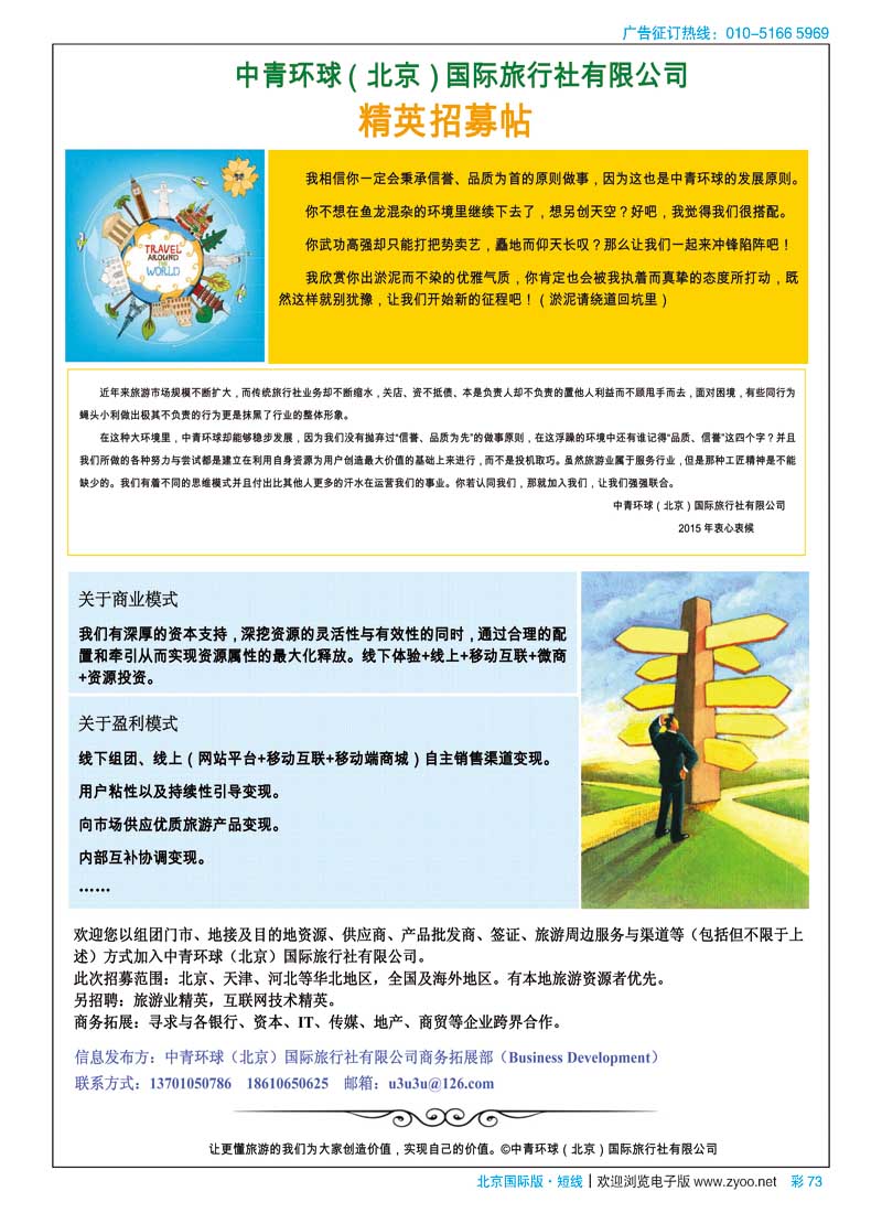 彩73中青环球招募帖