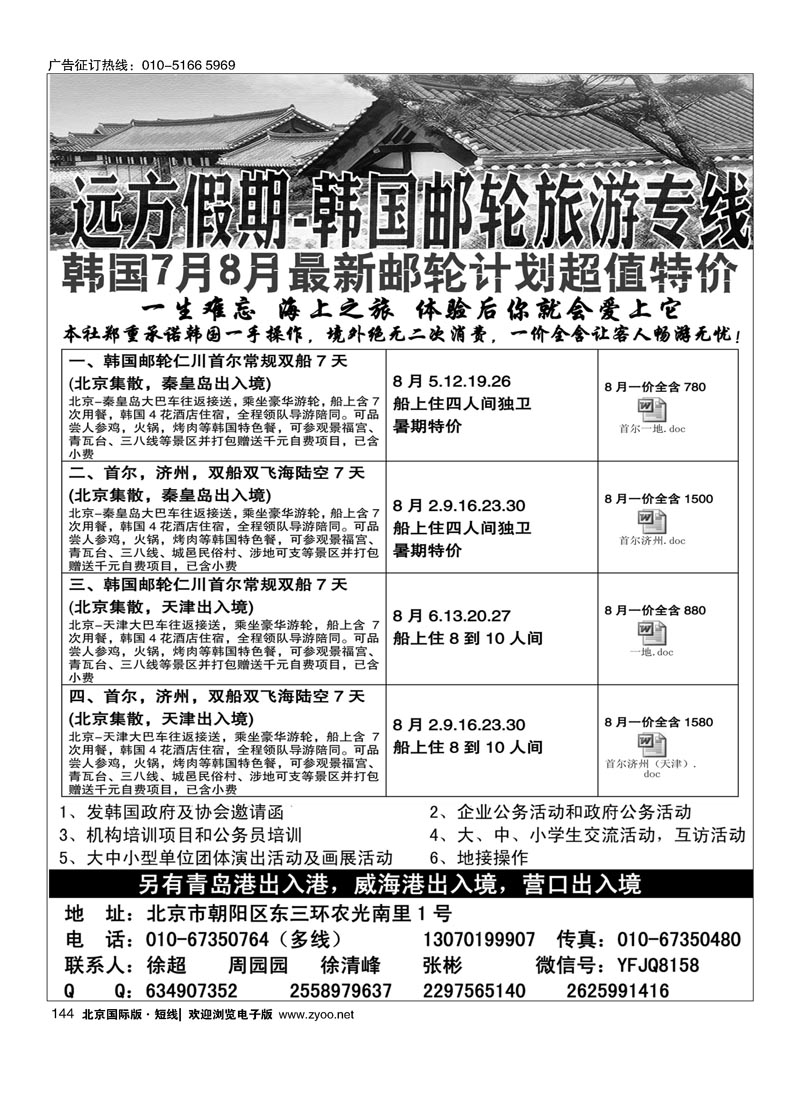 144远方假期-韩国游轮专线