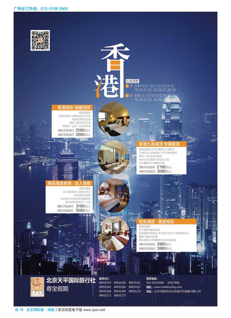 彩18天平国旅-尊宝假期