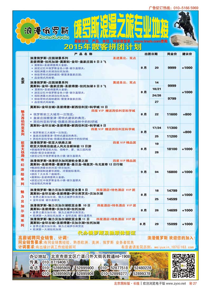 彩27浪漫俄罗斯