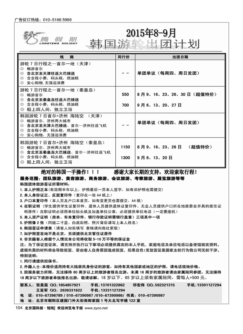 104龙腾假期韩国游轮专线批发