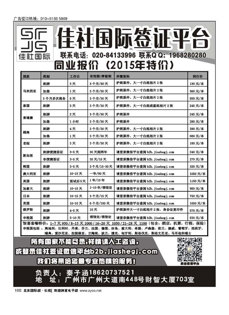 166佳社国际签证平台